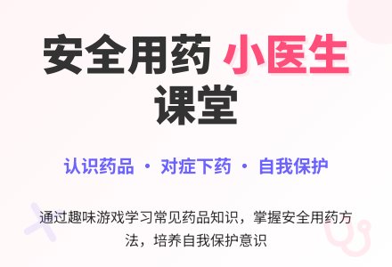 大班安全安全用药教案反思-幼师课件网