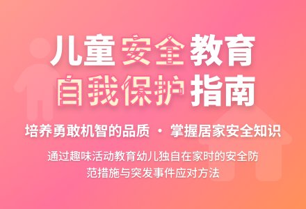 大班安全教育活动小鬼当家教案反思-幼师课件网