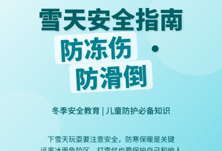 大班安全活动下雪天教案反思-幼师课件网
