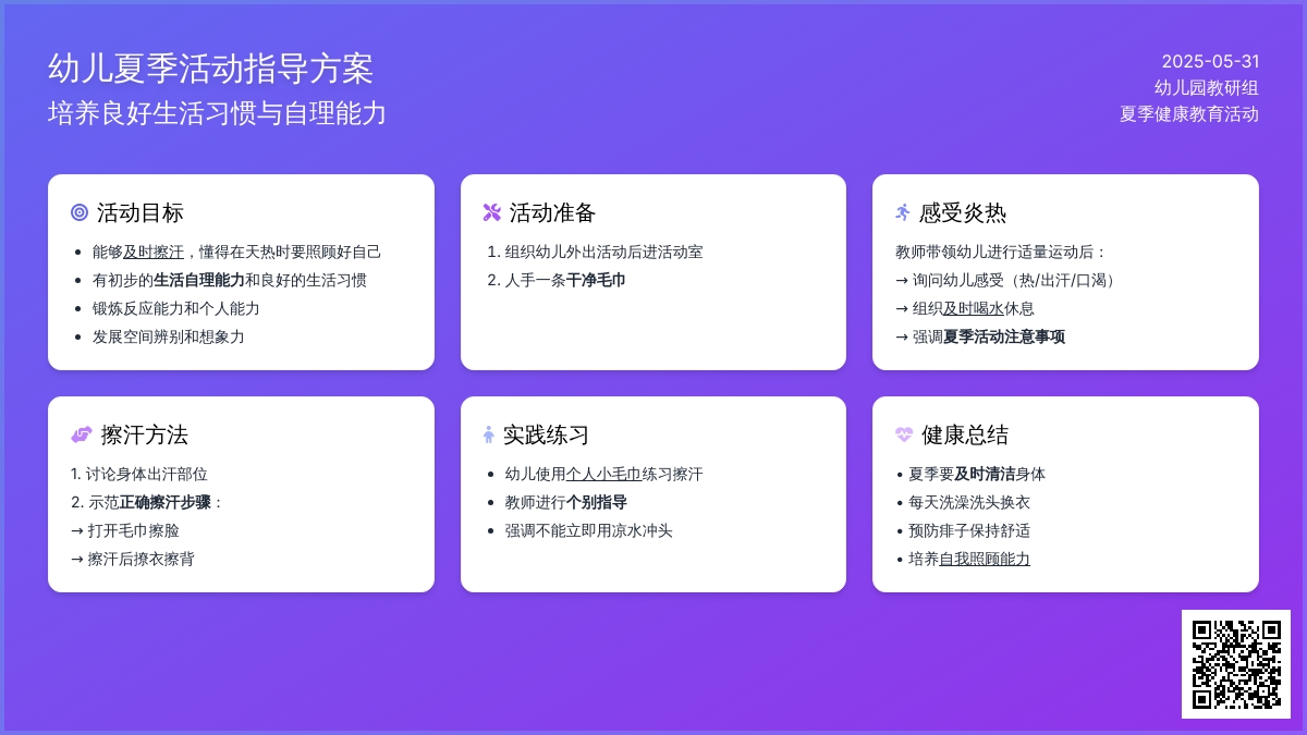 大班安全活动擦掉小汗珠教案反思