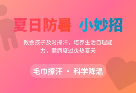 大班安全活动擦掉小汗珠教案反思-幼师课件网