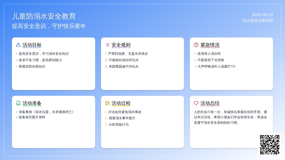 大班防溺水安全教育教案反思
