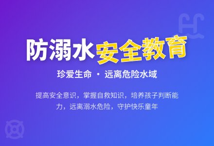 大班防溺水安全教育教案反思-幼师课件网