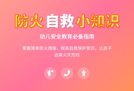 大班安全防火小能手教案反思-幼师课件网