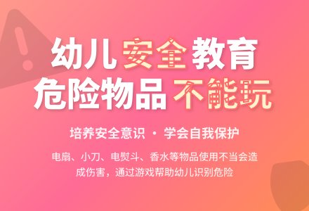 中班安全活动这些东西不能碰教案反思-幼师课件网