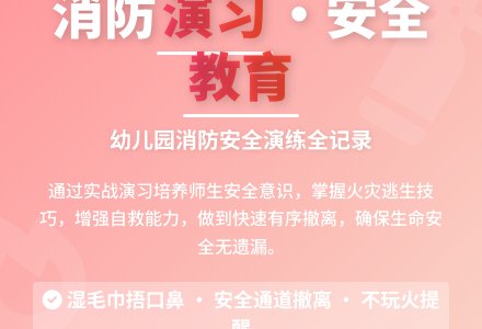 大班安全教育消防演习教案反思-幼师课件网