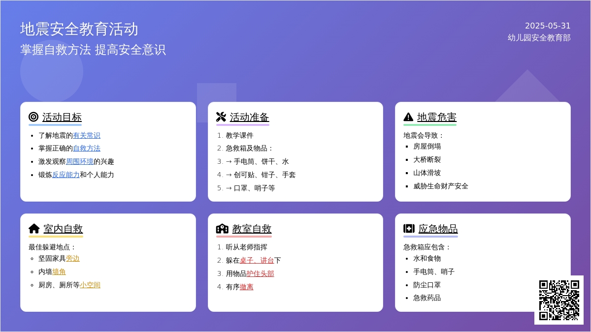 大班公共安全地震来了怎么办教案反思