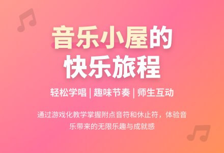 大班音乐活动音乐小屋教案反思-幼师课件网