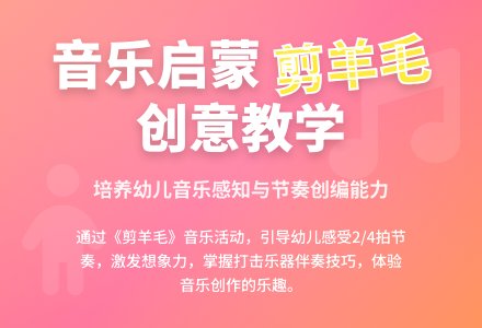 大班音乐剪羊毛教案反思-幼师课件网