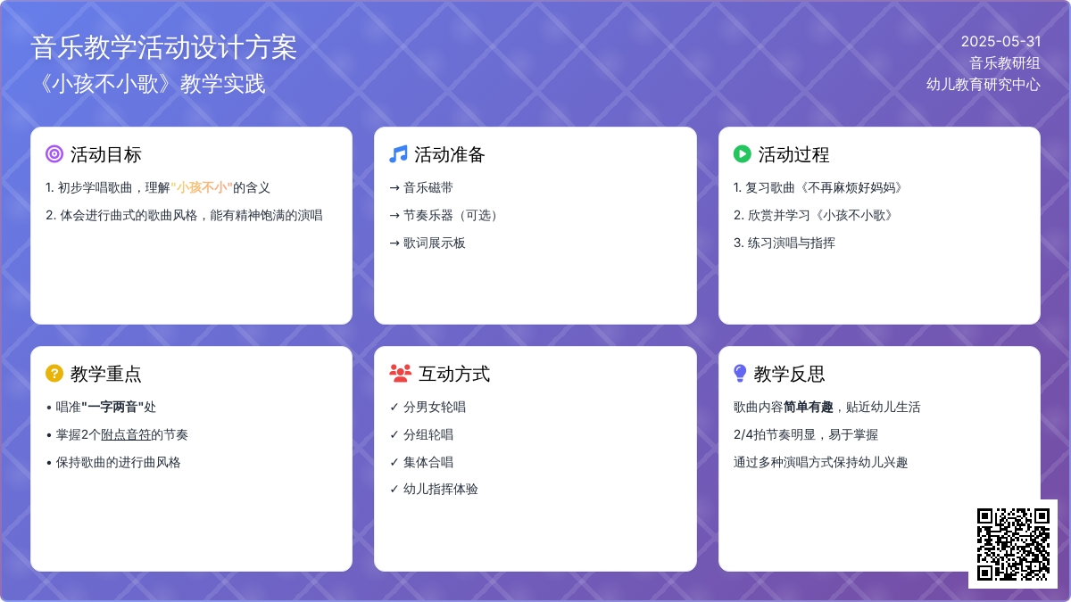 大班音乐活动歌曲小孩不小歌教案反思