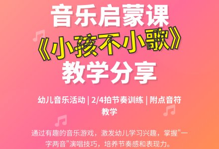 大班音乐活动歌曲小孩不小歌教案反思-幼师课件网