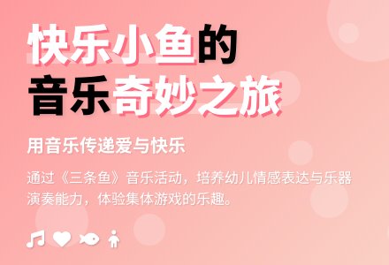 大班音乐活动三条鱼教案反思-幼师课件网