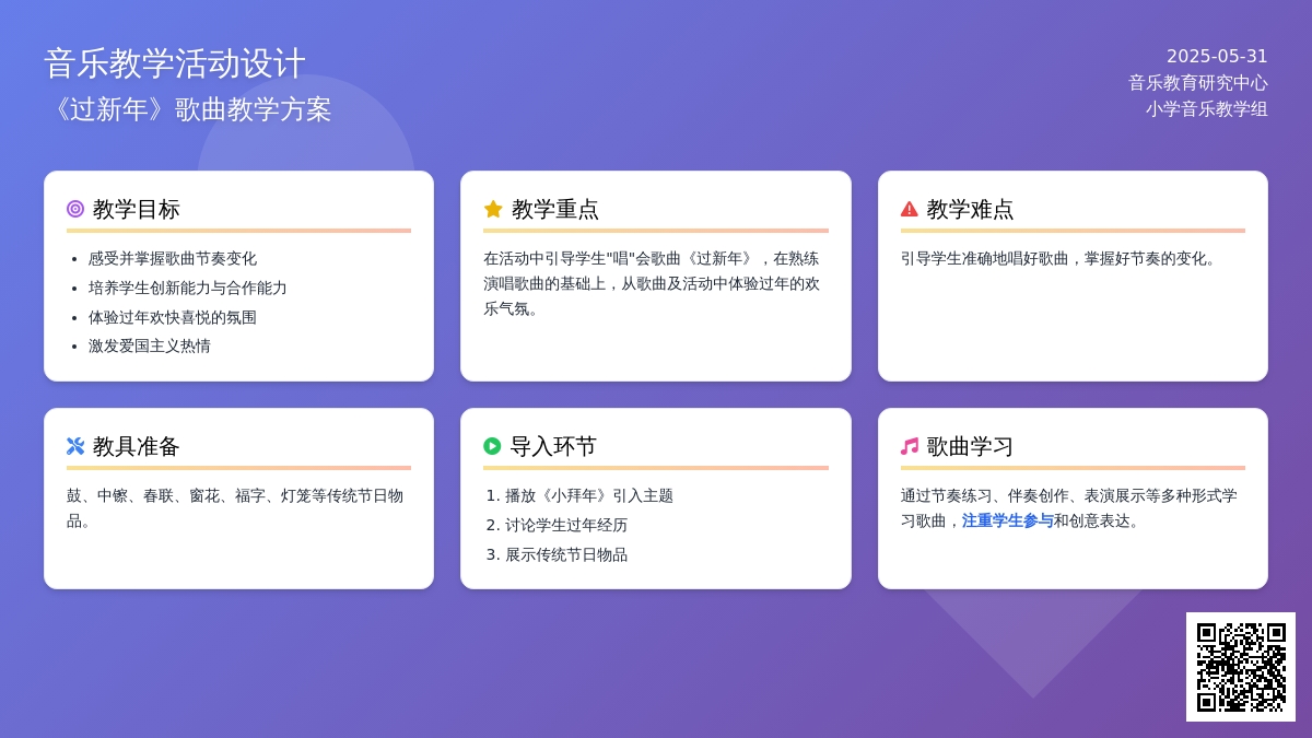 幼儿园学前班音乐贺新年教案