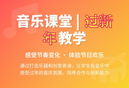 幼儿园学前班音乐贺新年教案-幼师课件网
