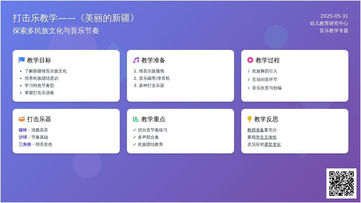 大班音乐活动设计美丽的新疆教案反思