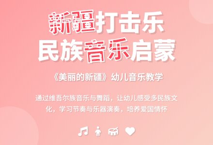 大班音乐活动设计美丽的新疆教案反思-幼师课件网