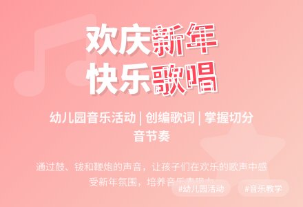 大班音乐新年的笑声教案反思-幼师课件网