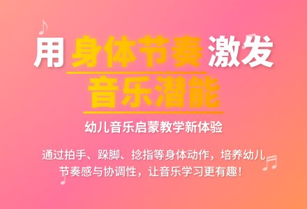 大班音乐节奏训练教案反思-幼师课件网
