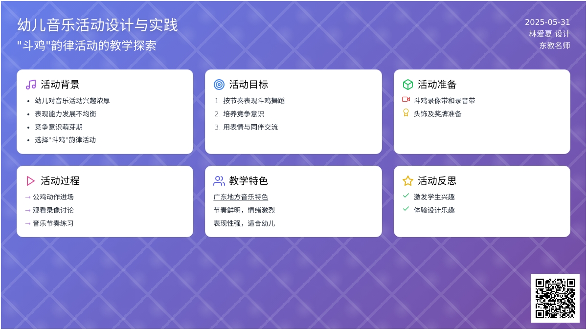 大班音乐欣赏斗鸡教案反思