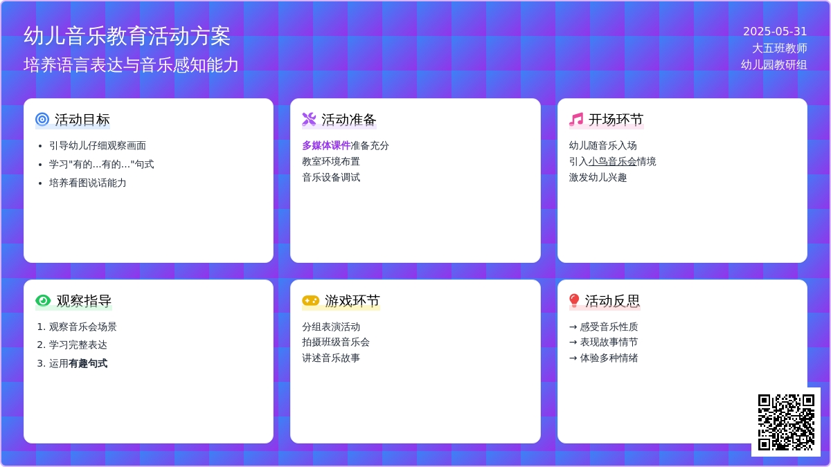 大班语言活动小鸟音乐会教案反思