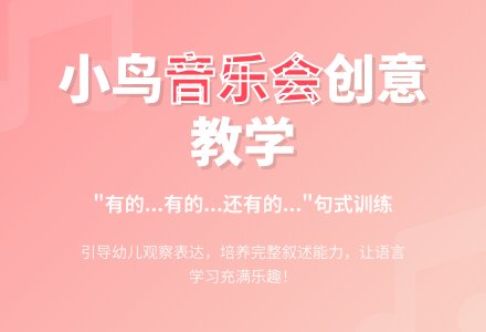 大班语言活动小鸟音乐会教案反思-幼师课件网