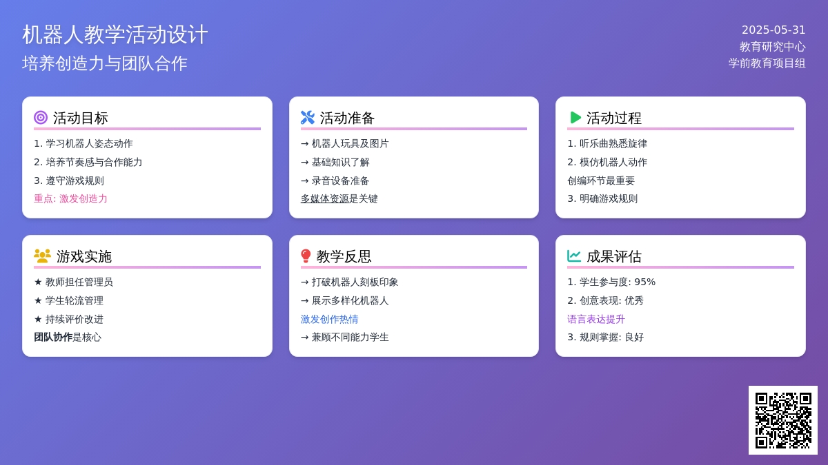 大班音乐游戏机器人教案反思