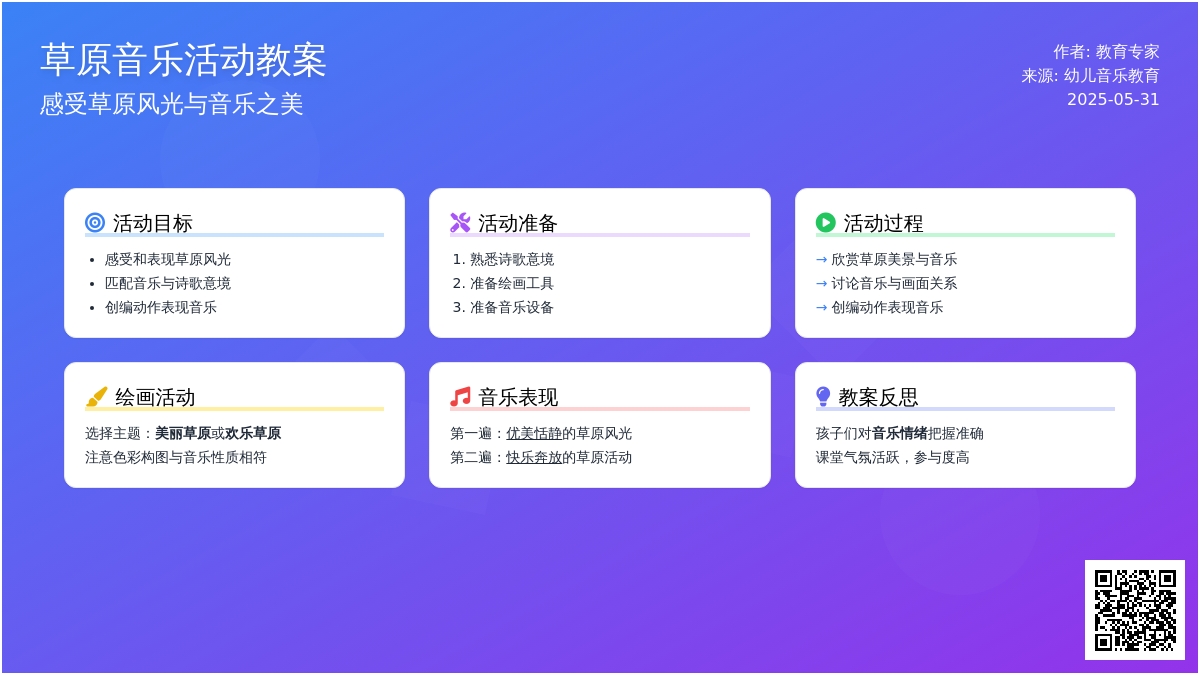 大班音乐草原小牧民教案反思