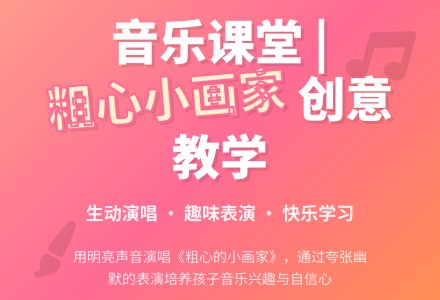 幼儿园学前班音乐粗心的小画家教案反思-幼师课件网