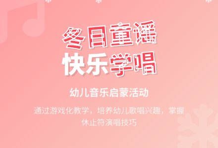 大班音乐活动冬天的花教案反思-幼师课件网