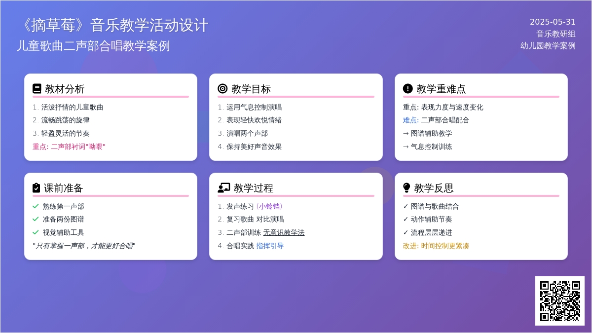 大班音乐摘草莓说课稿教案反思