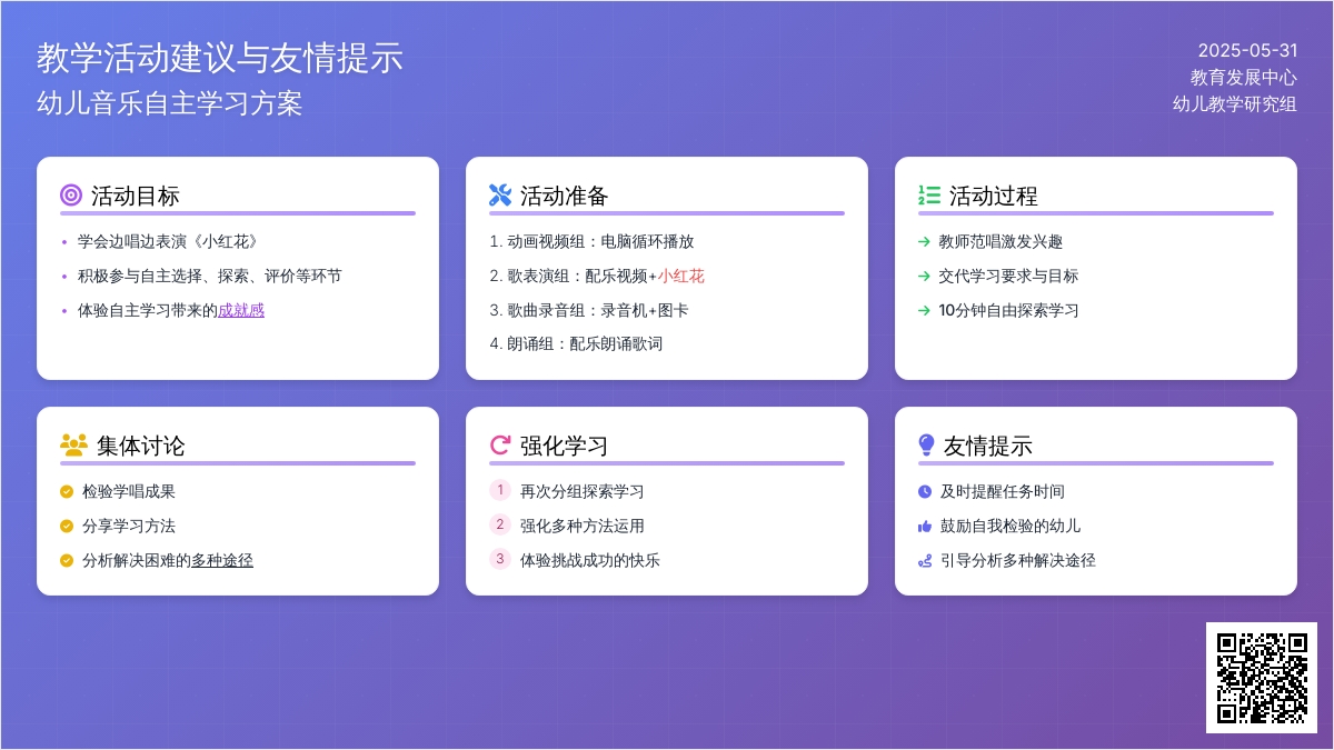 幼儿园大班音乐活动小红花教案