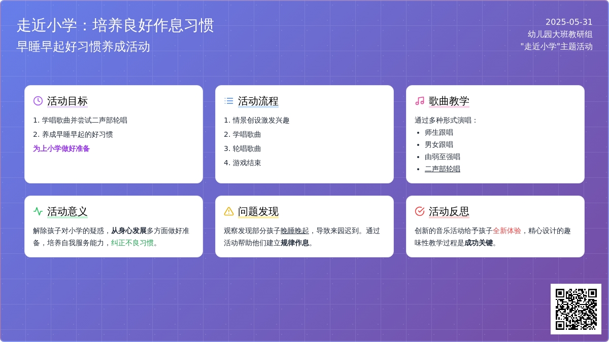 大班音乐起床歌教案反思