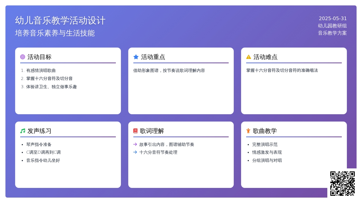 大班音乐活动小鸭子乖乖教案