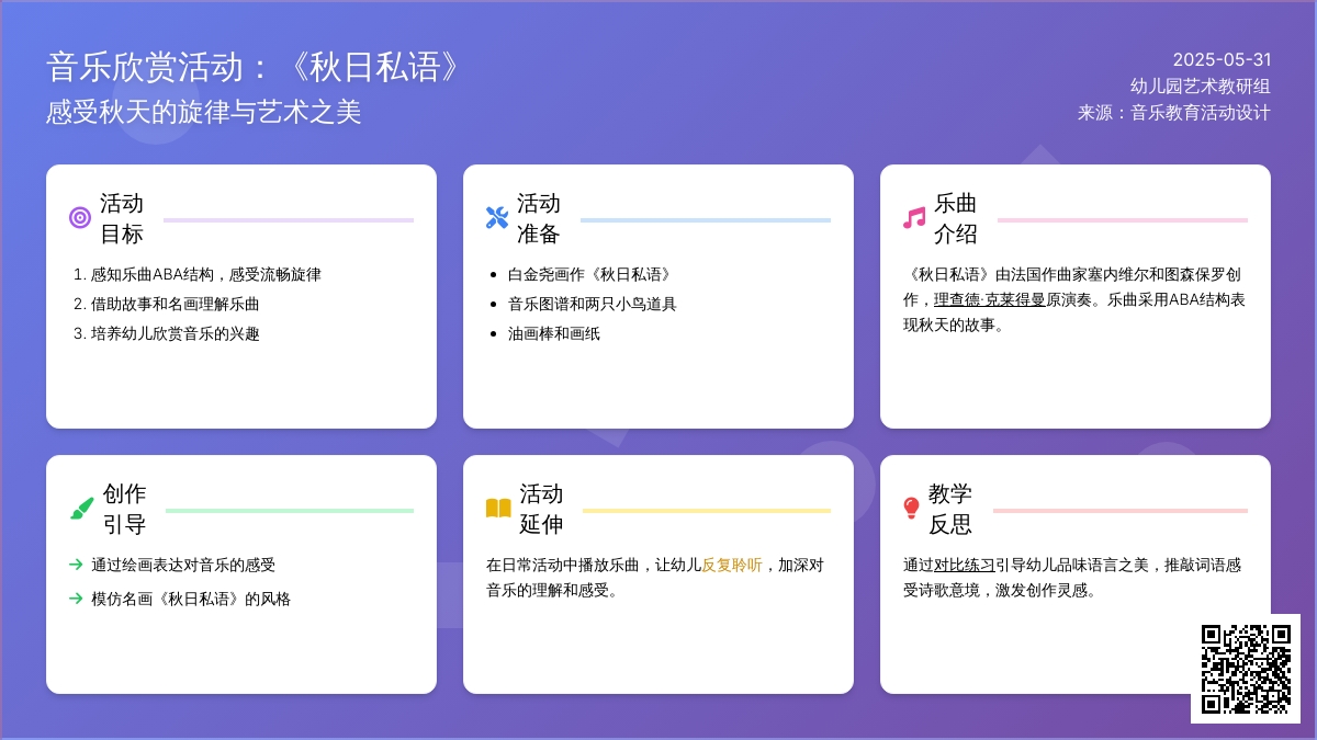 大班音乐活动秋日私语教案反思