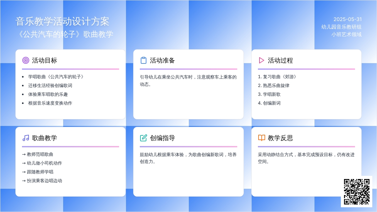 大班音乐公共汽车的轮子教案反思