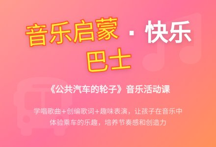 大班音乐公共汽车的轮子教案反思-幼师课件网