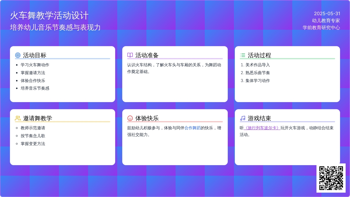 大班音乐活动火车舞教案反思