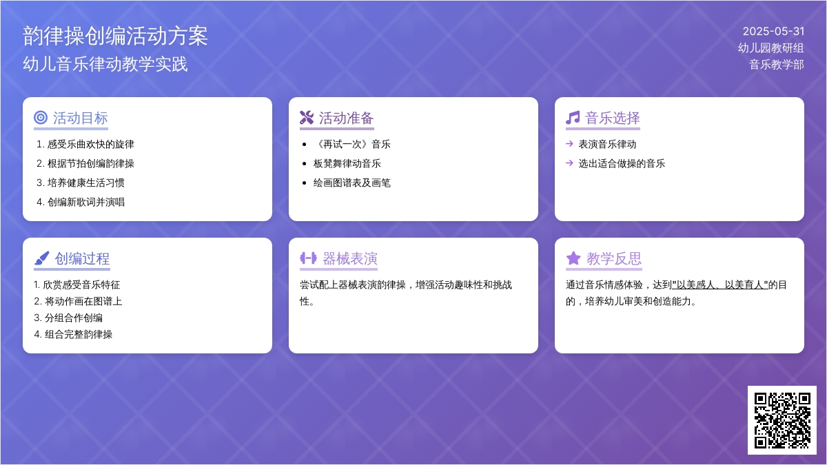 大班音乐活动减肥记教案反思