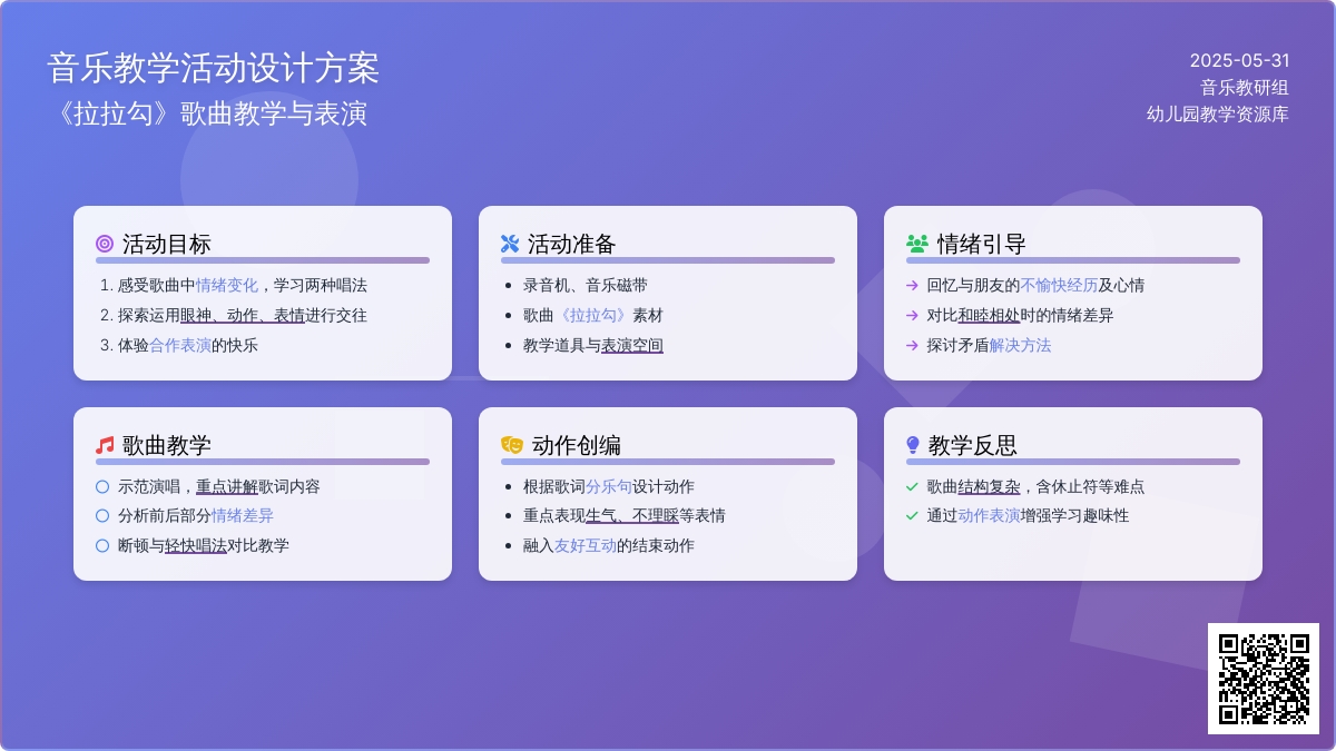 大班音乐拉拉钩教案反思