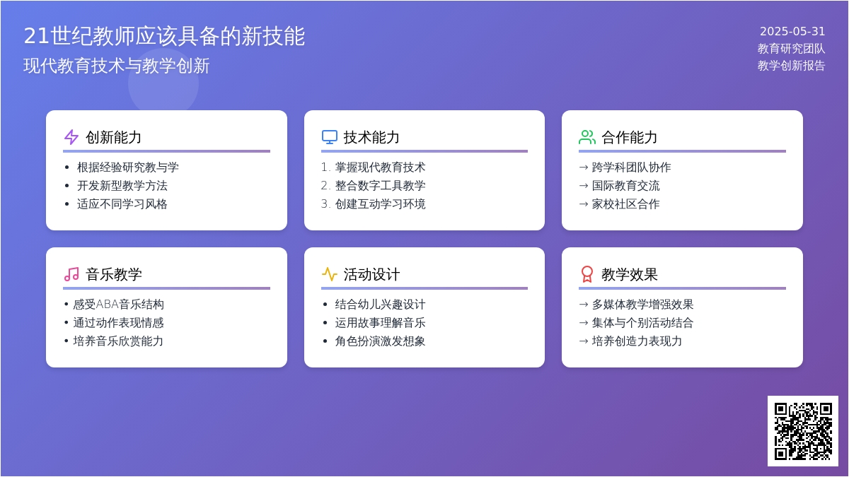 大班音乐绿色白色和黑色教案反思
