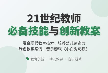 大班音乐绿色白色和黑色教案反思-幼师课件网