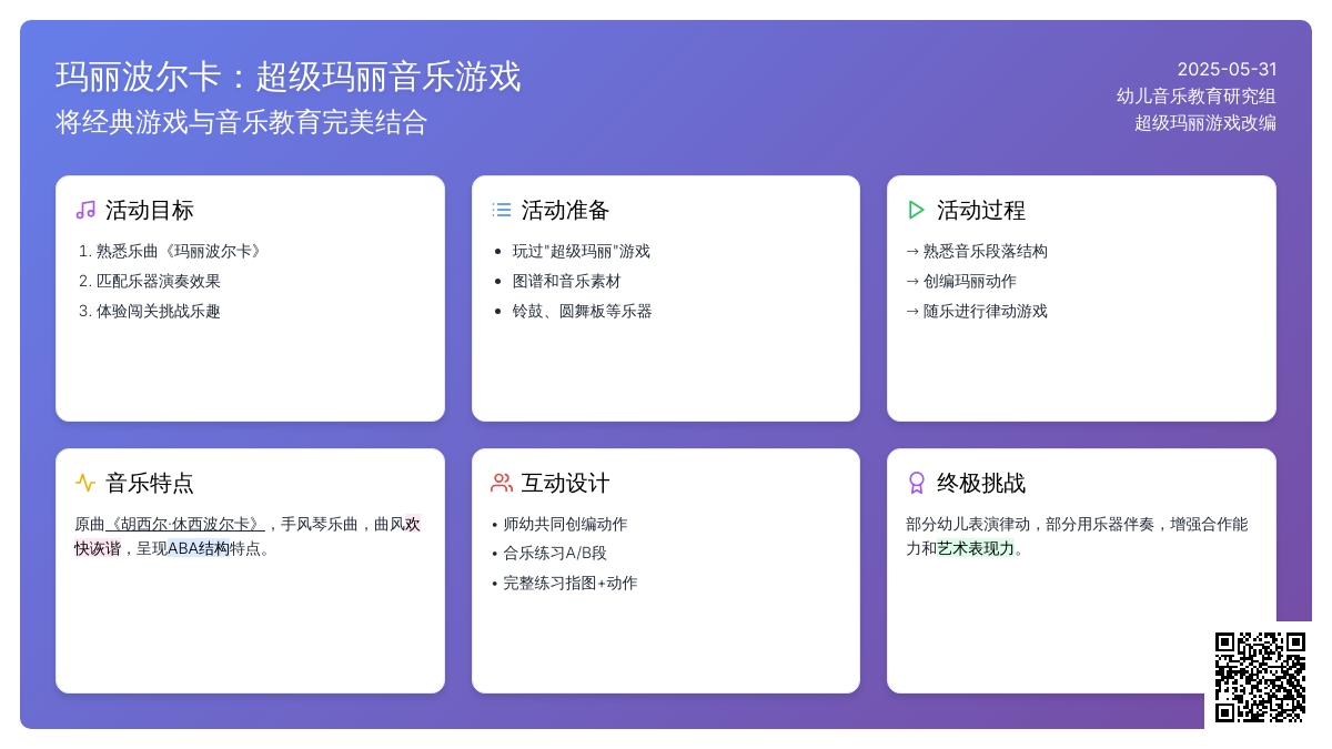 大班音乐活动打击乐玛丽波尔卡教案