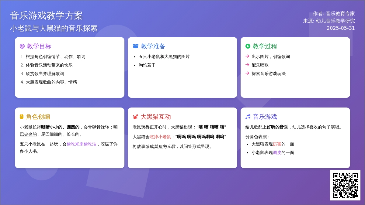 大班音乐游戏对角线练习教案反思