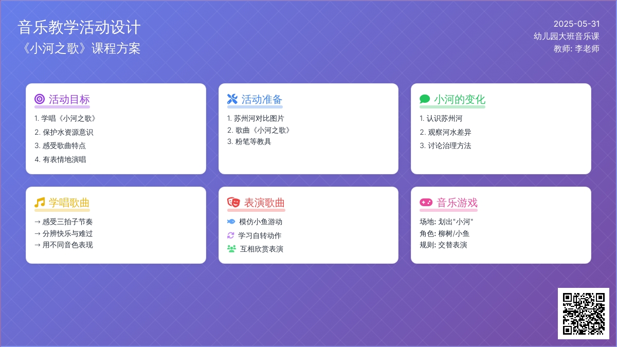 大班音乐小河之歌教案反思