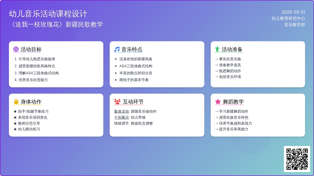 大班音乐欣赏送我一枝玫瑰花教案