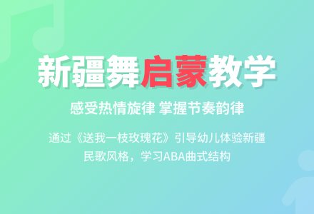 大班音乐欣赏送我一枝玫瑰花教案-幼师课件网