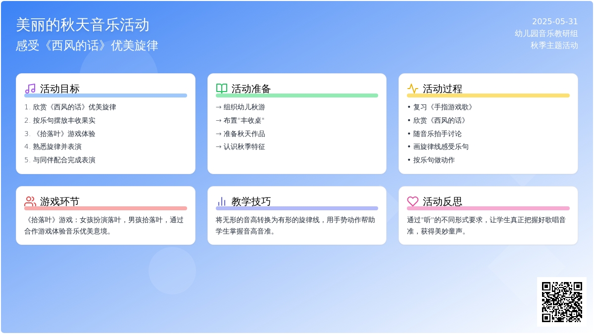 大班音乐活动西风的话教案反思