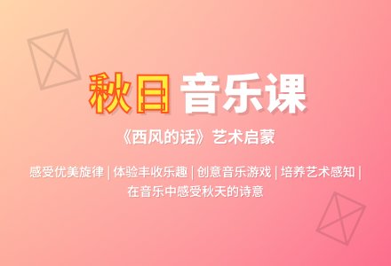 大班音乐活动西风的话教案反思-幼师课件网