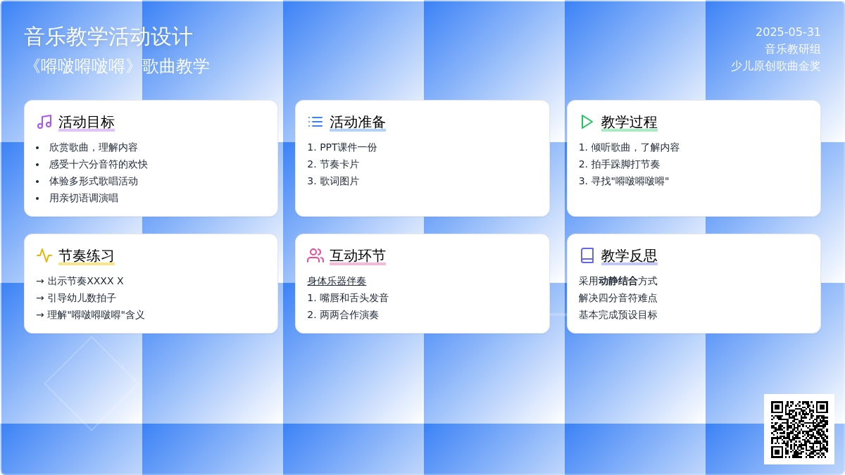 大班音乐嘚啵嘚啵嘚教案反思