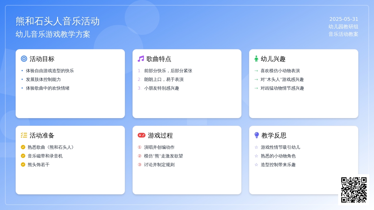 大班音乐游戏熊和石头人教案反思